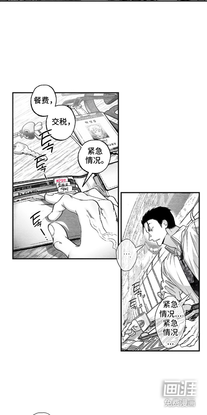 赶不走的他漫画-图18