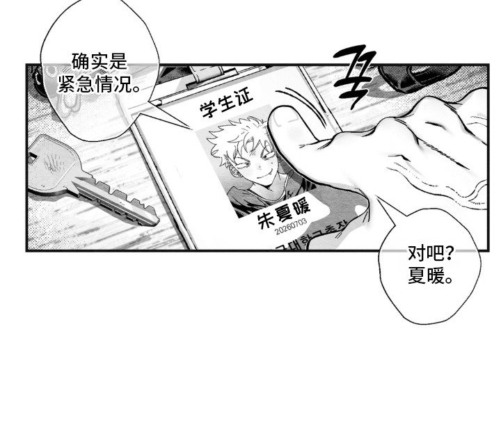 赶不走的他漫画-图19