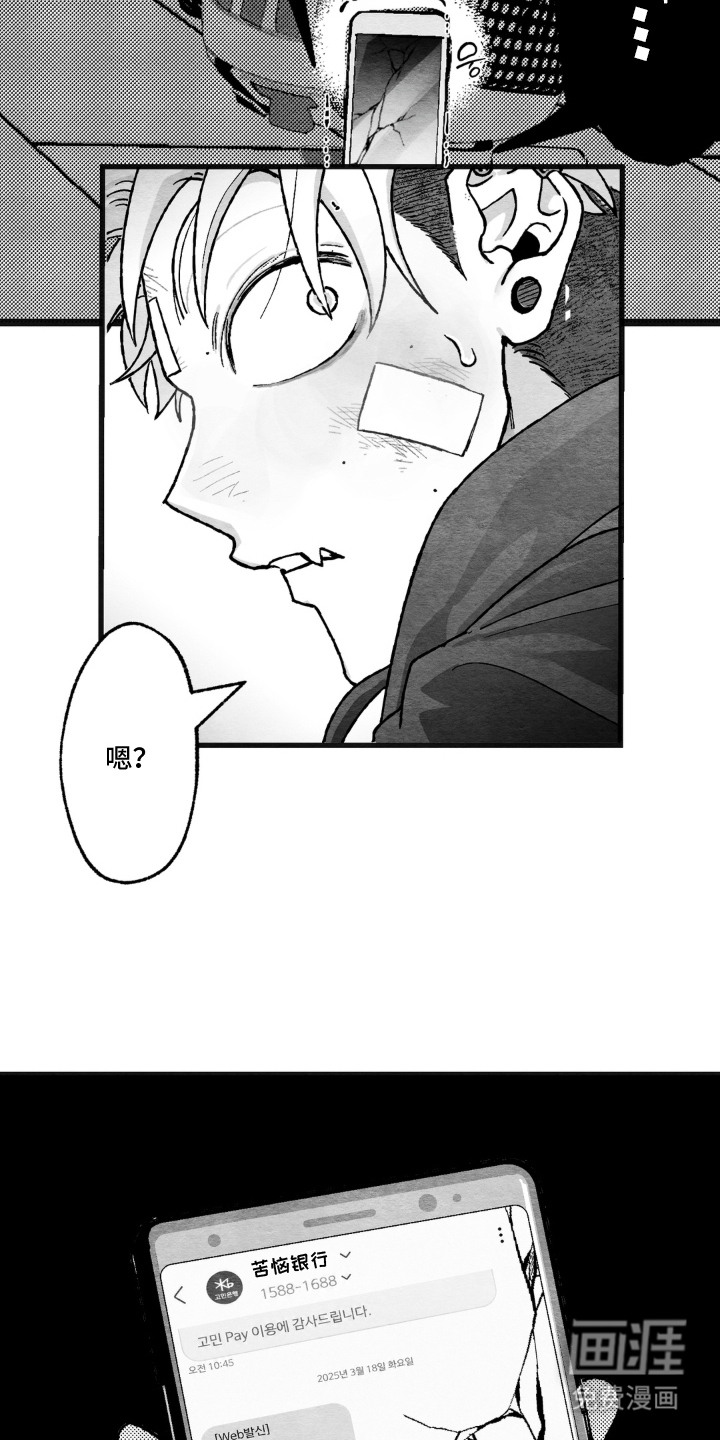 赶不走的他漫画-图3