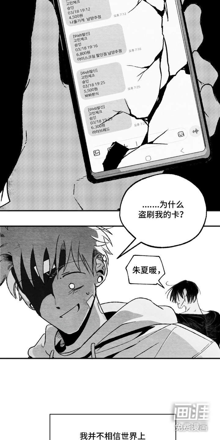 赶不走的他漫画-图4