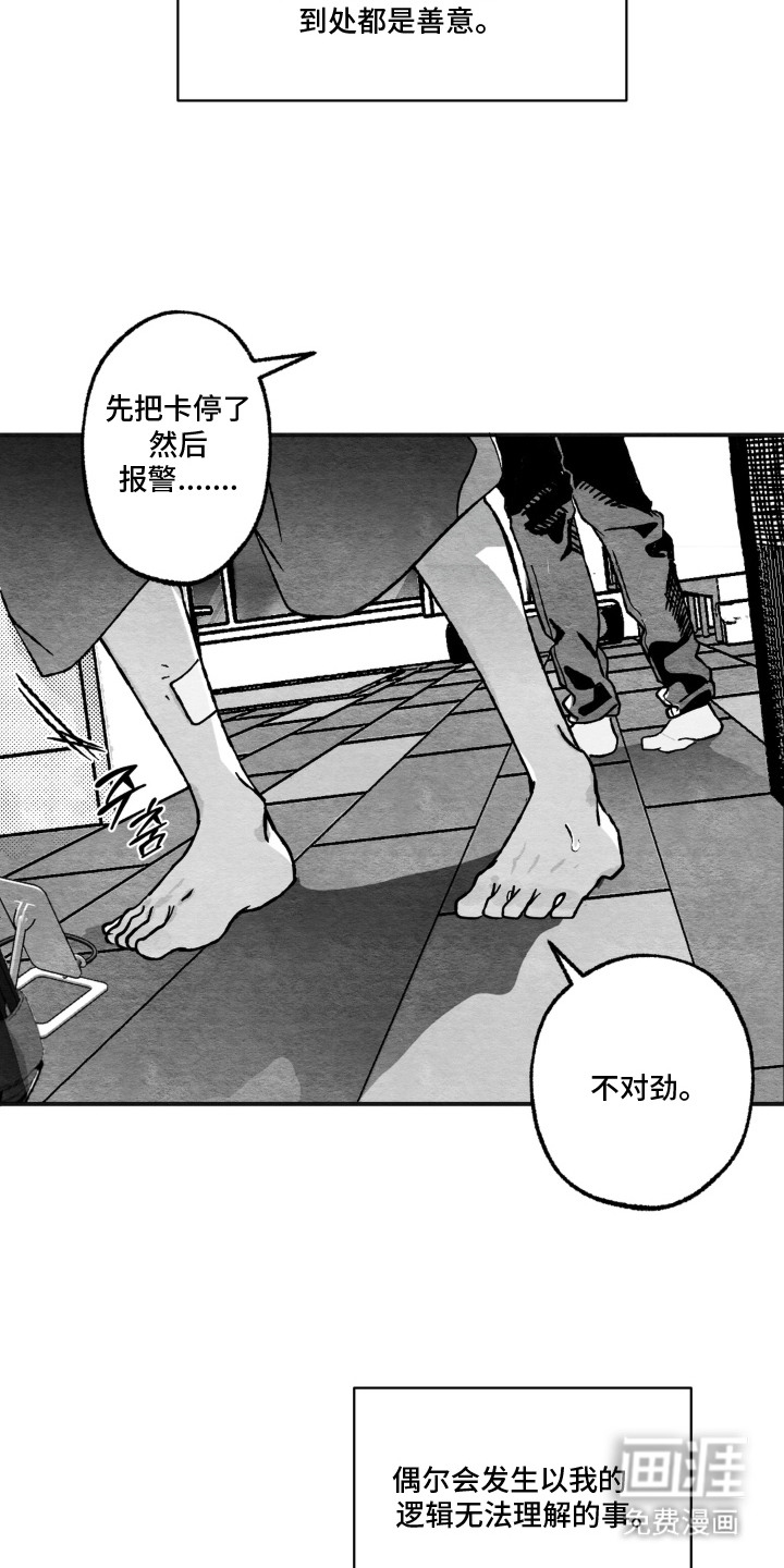 赶不走的他漫画-图5
