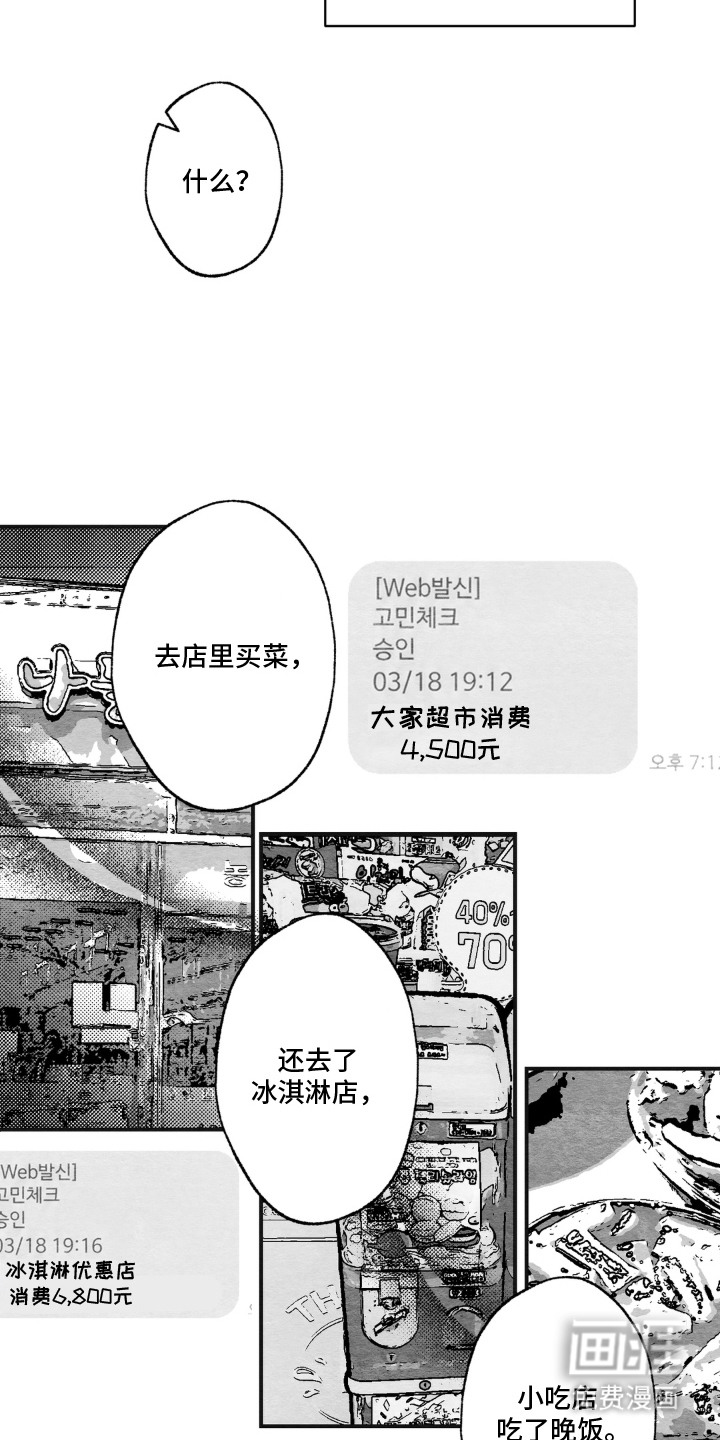 赶不走的他漫画-图6