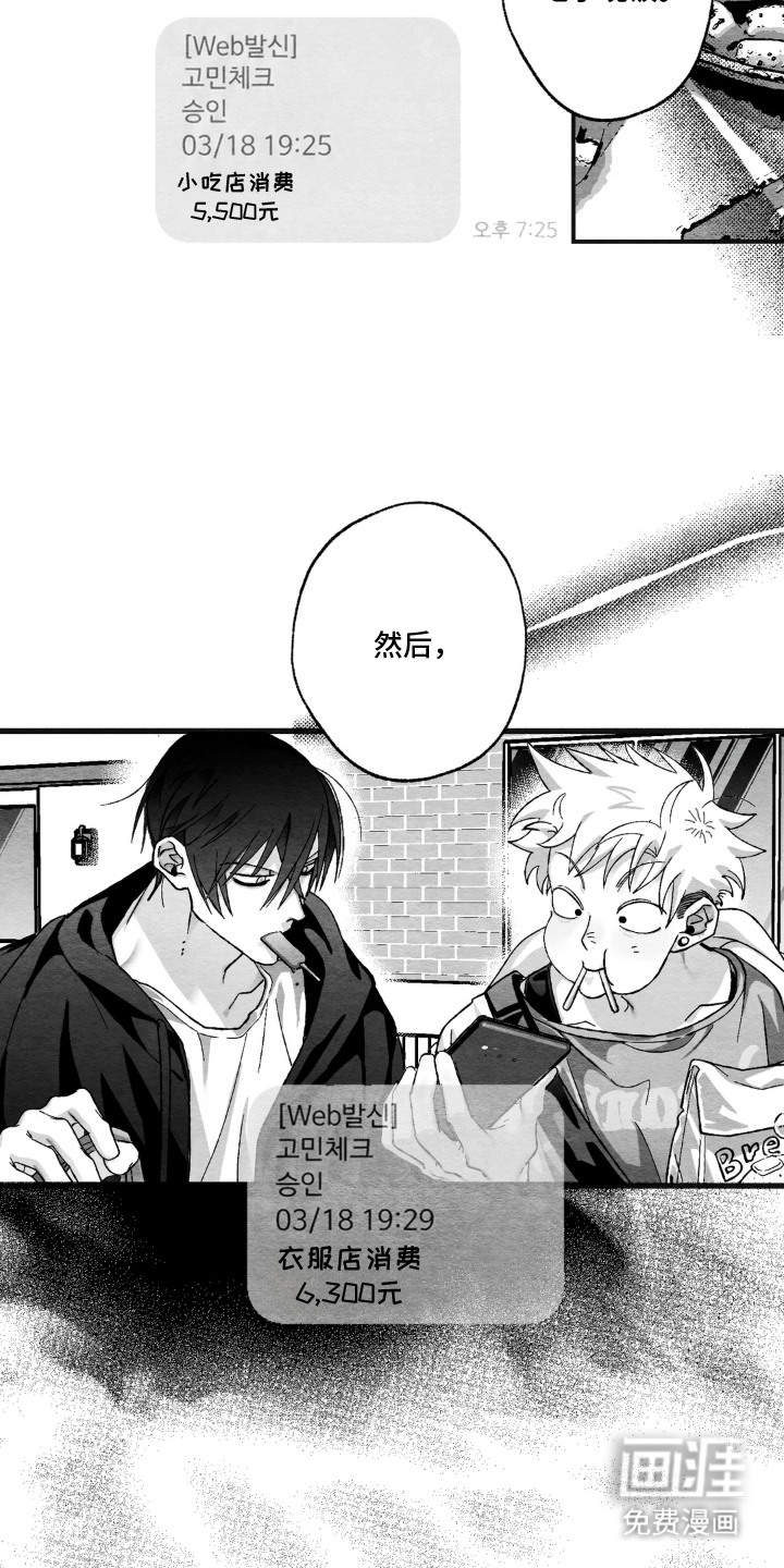 赶不走的他漫画-图7