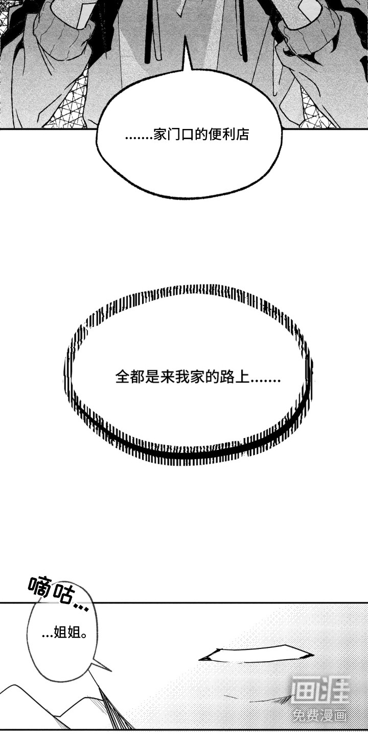 赶不走的他漫画-图9