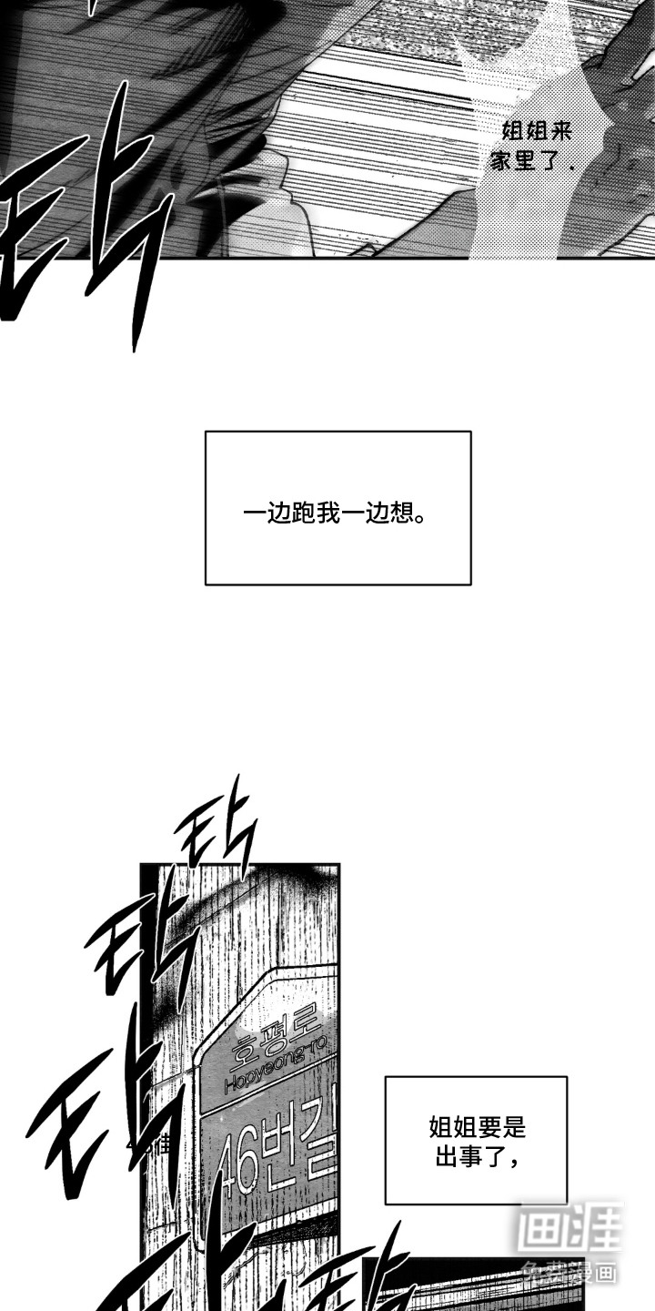 赶不走的他漫画-图11
