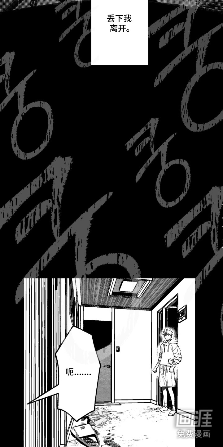 赶不走的他漫画-图16