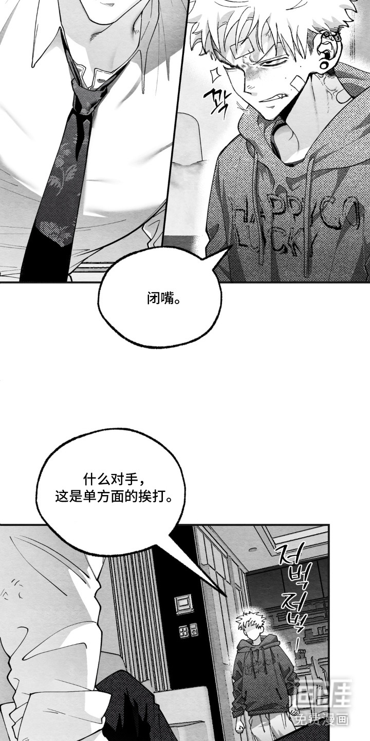 赶不走的他漫画-图7