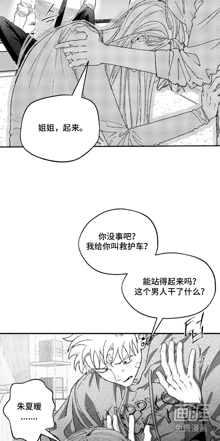 赶不走的他漫画-图9
