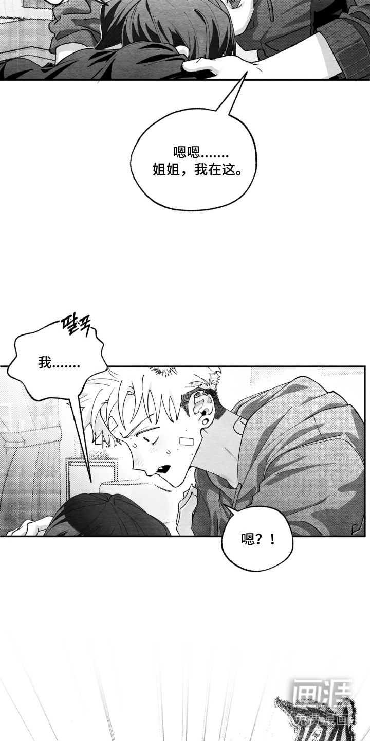 赶不走的他漫画-图10
