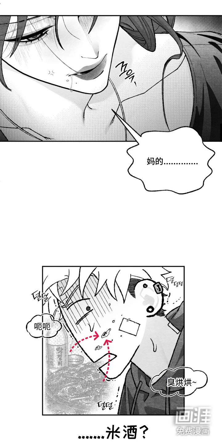 赶不走的他漫画-图12