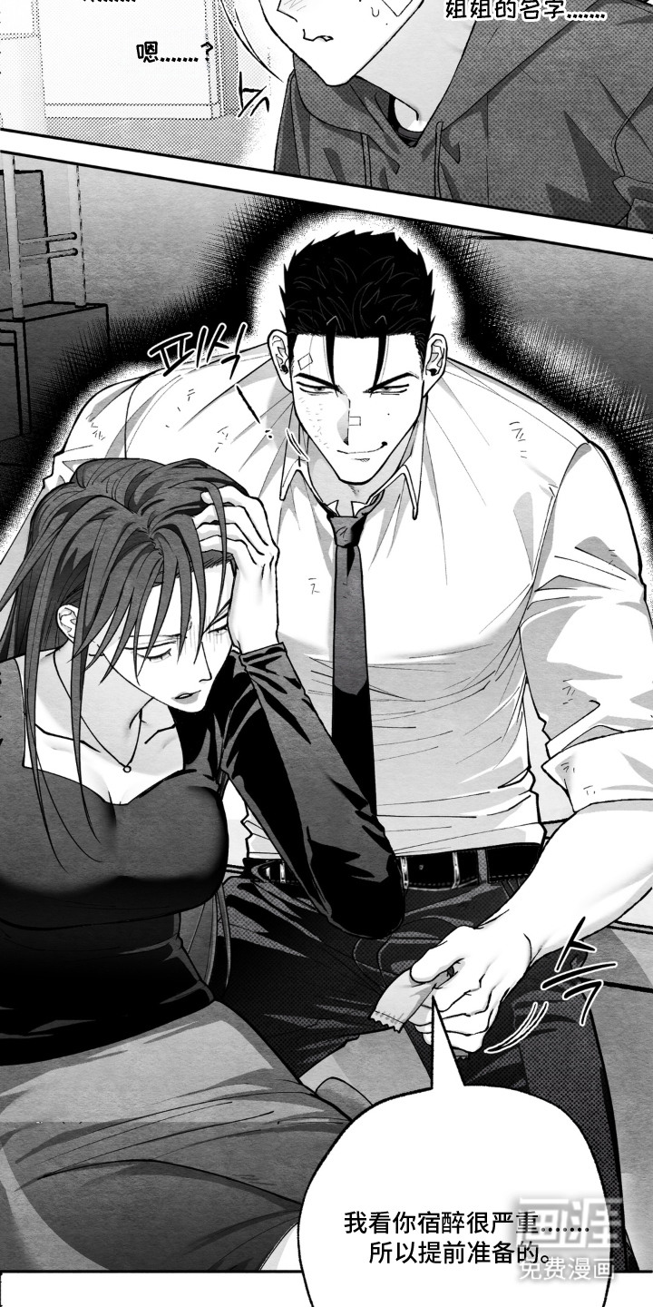赶不走的他漫画-图14