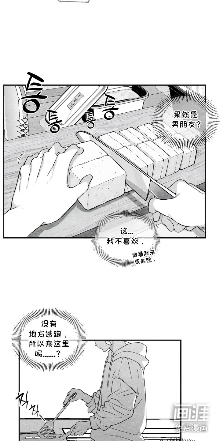 赶不走的他漫画-图19