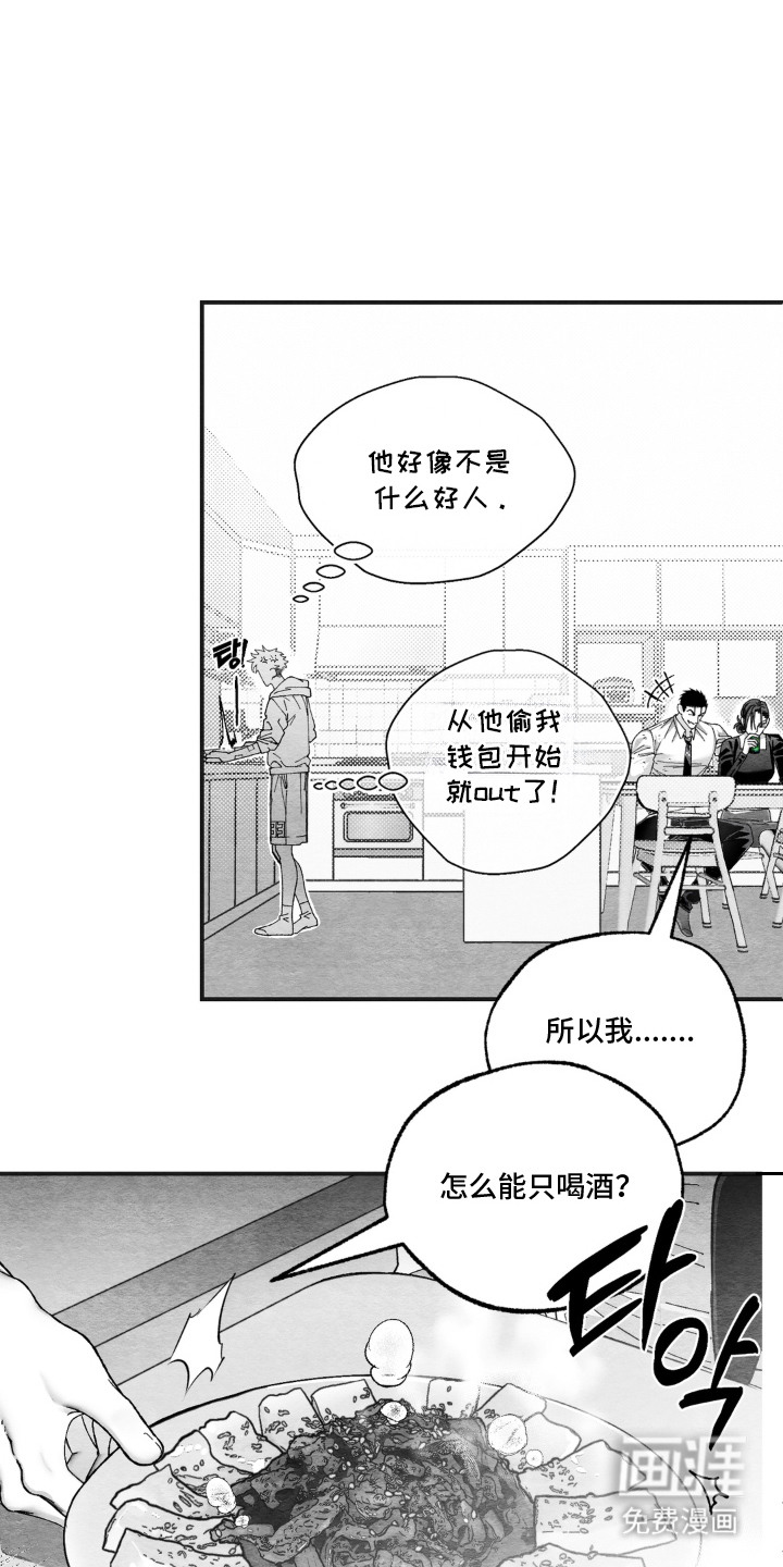 赶不走的他第7话第1页