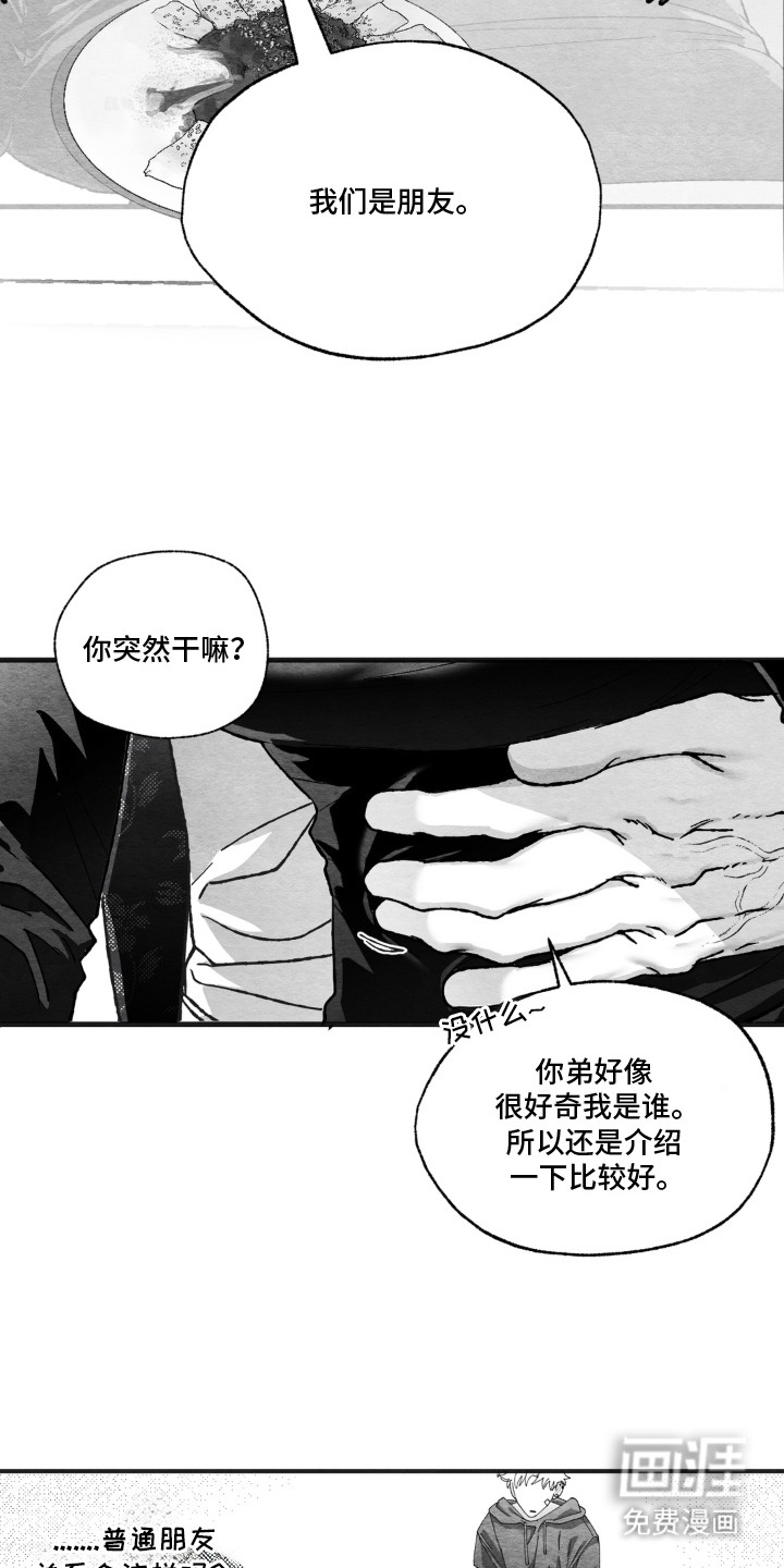 赶不走的他漫画-图5