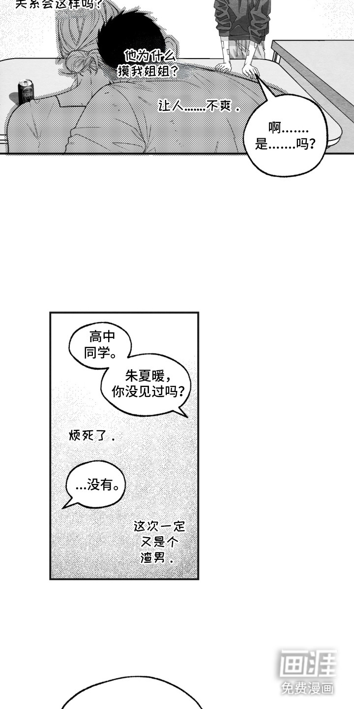 赶不走的他漫画-图6