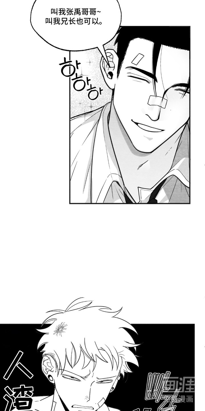 赶不走的他漫画-图7