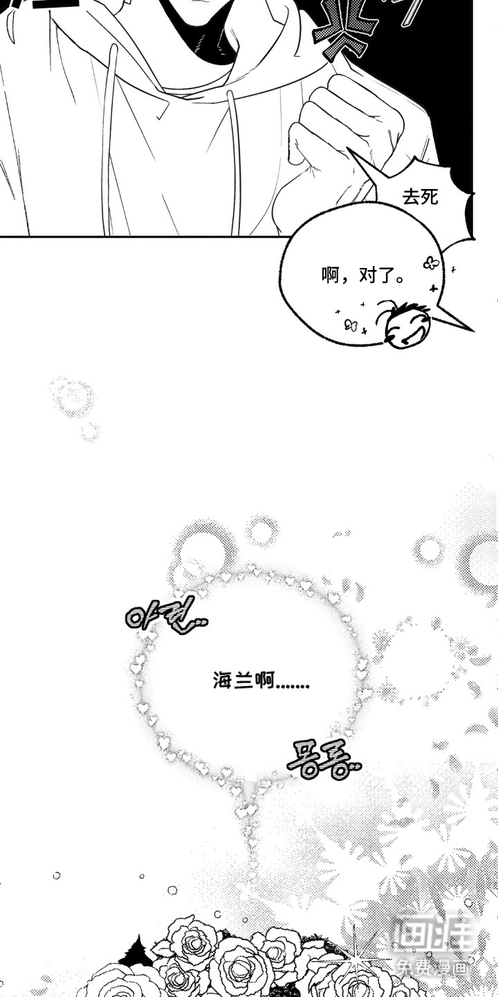 赶不走的他漫画-图8