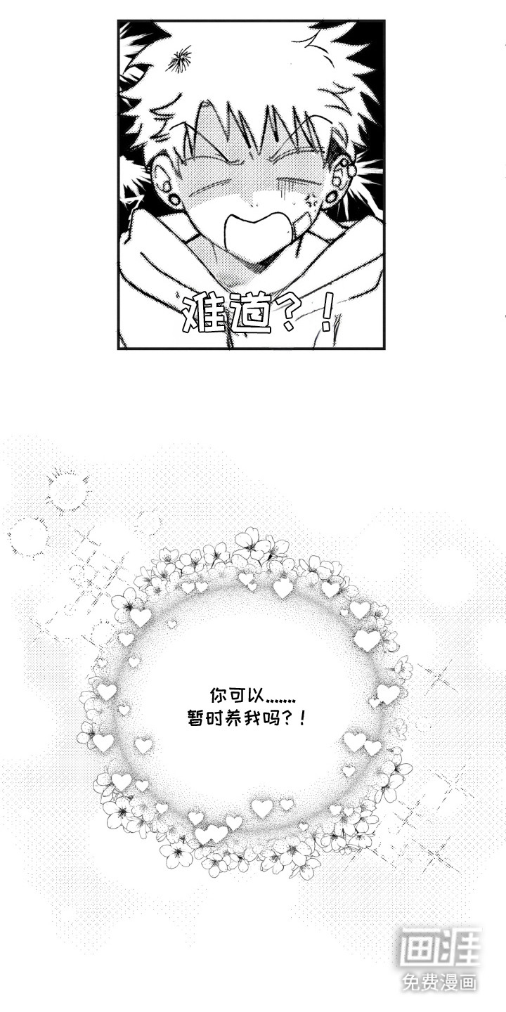 赶不走的他漫画-图10