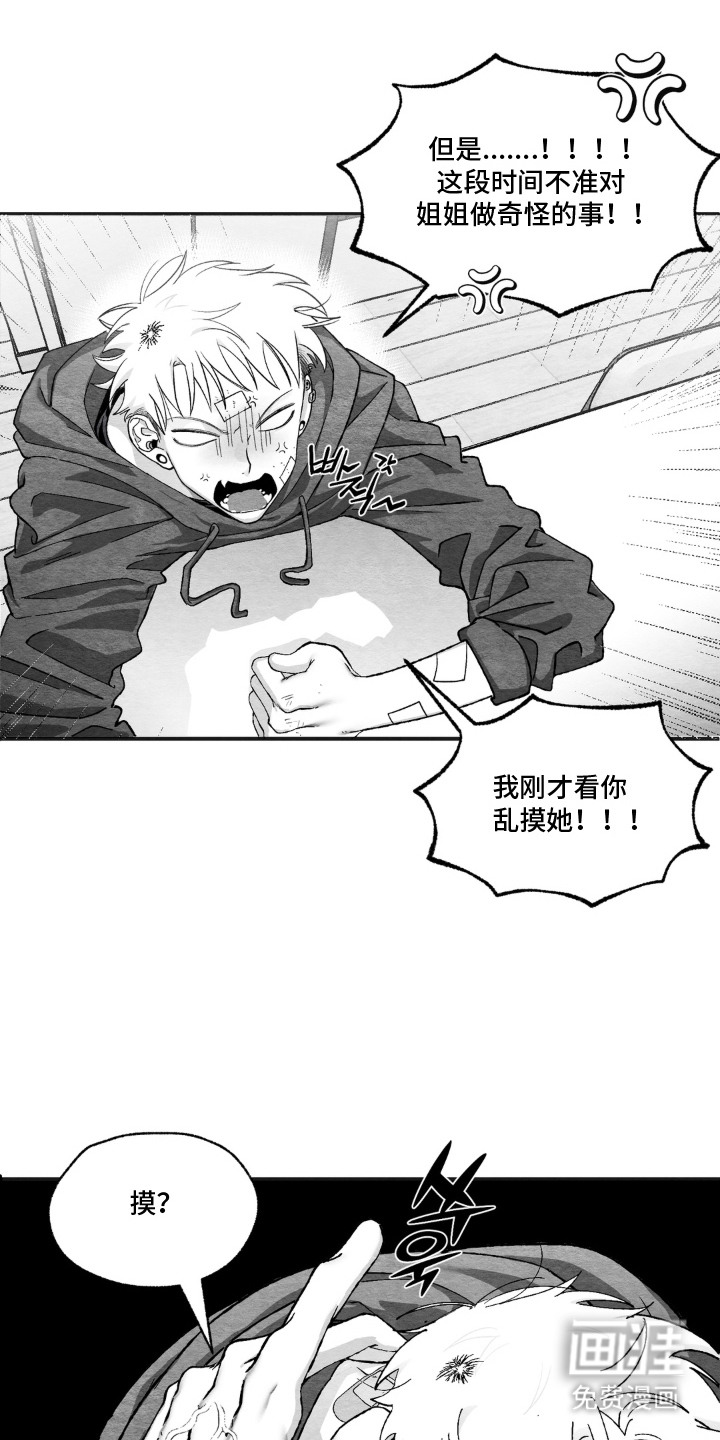 赶不走的他漫画-图14