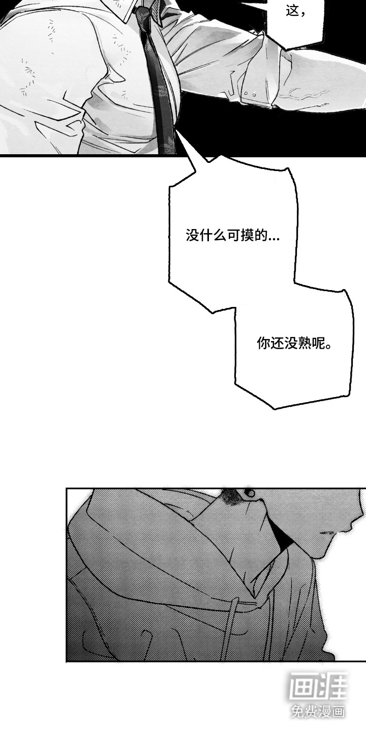 赶不走的他漫画-图17