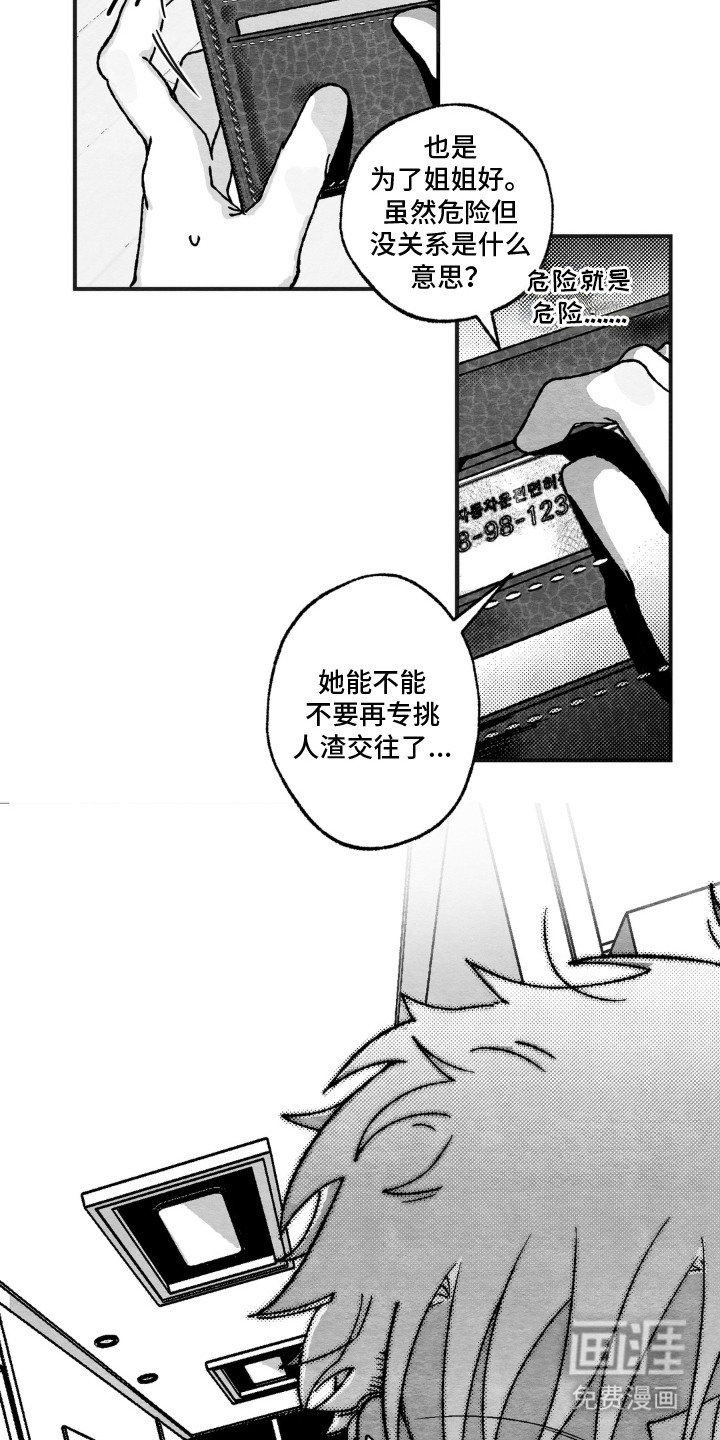 赶不走的他漫画-图3