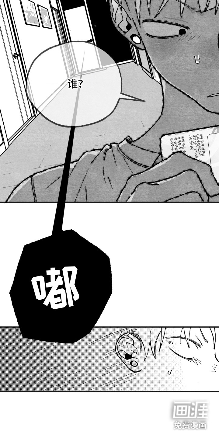 赶不走的他漫画-图4