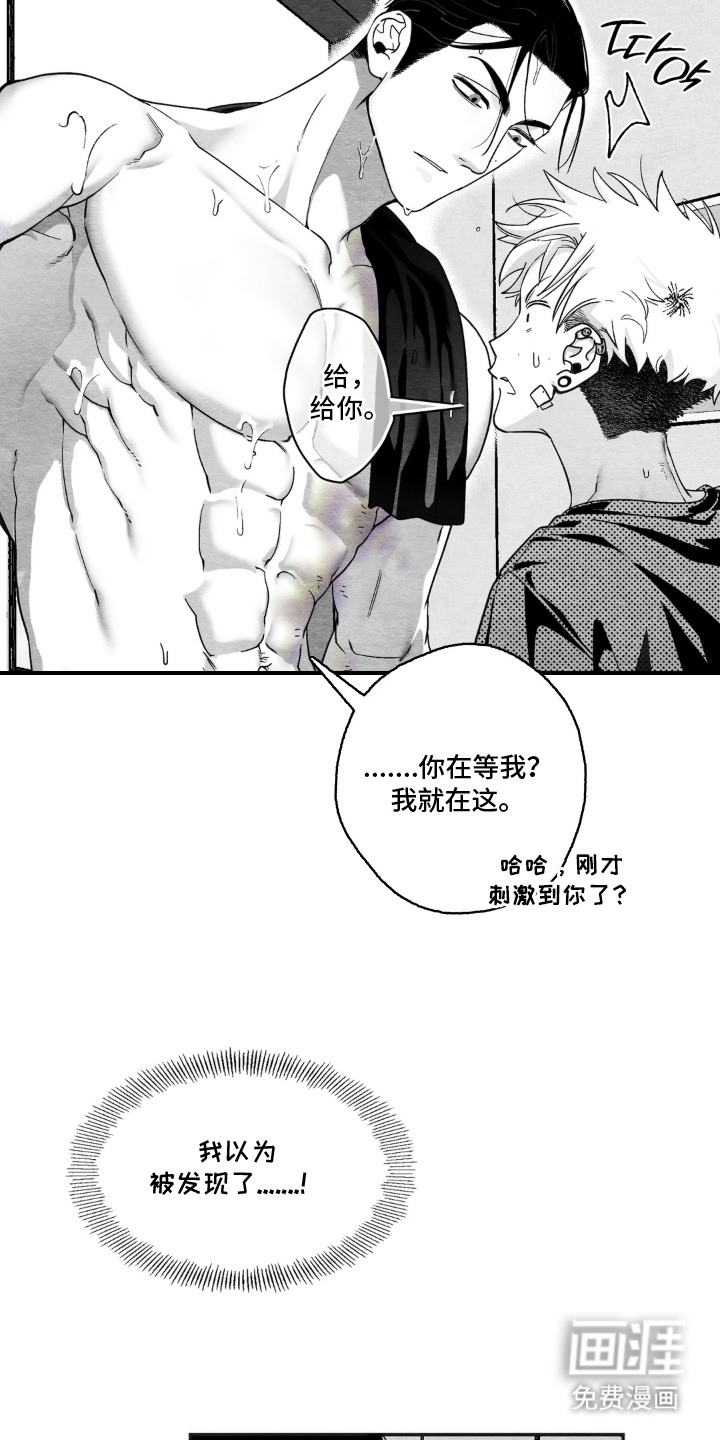 赶不走的他漫画-图6