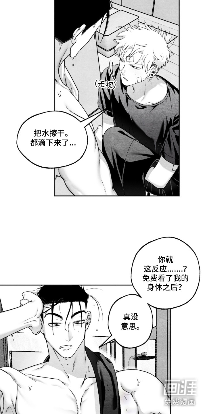 赶不走的他漫画-图7