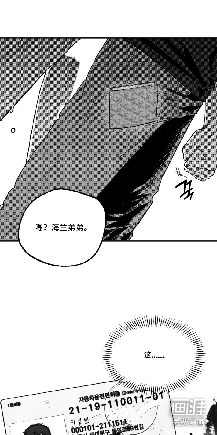 赶不走的他漫画-图10