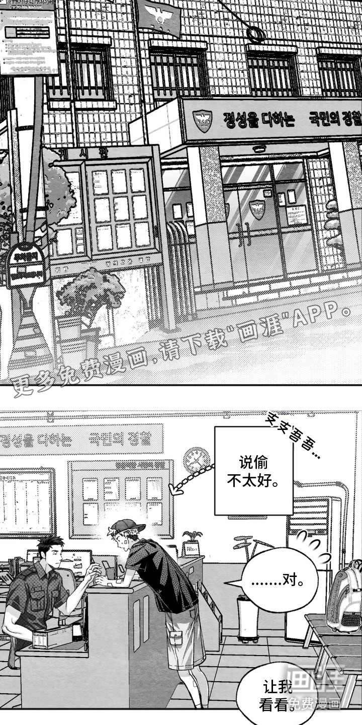 赶不走的他漫画-图13