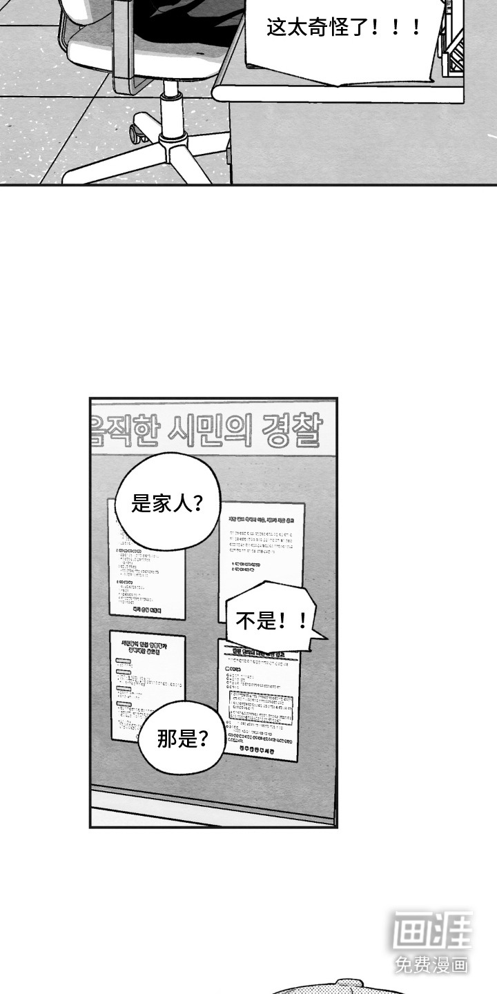 赶不走的他漫画-图17