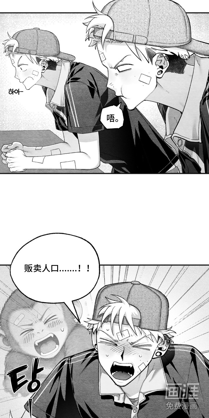 赶不走的他漫画-图18
