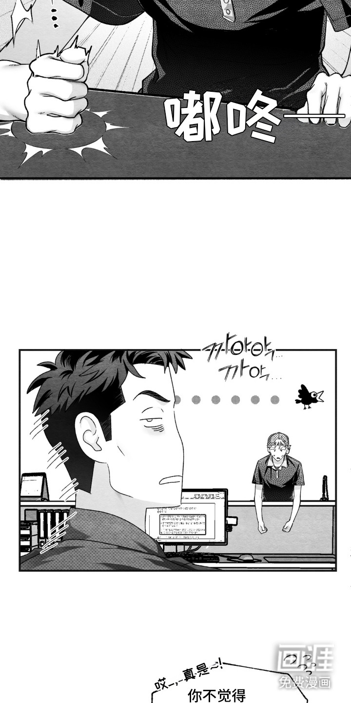 赶不走的他漫画-图19
