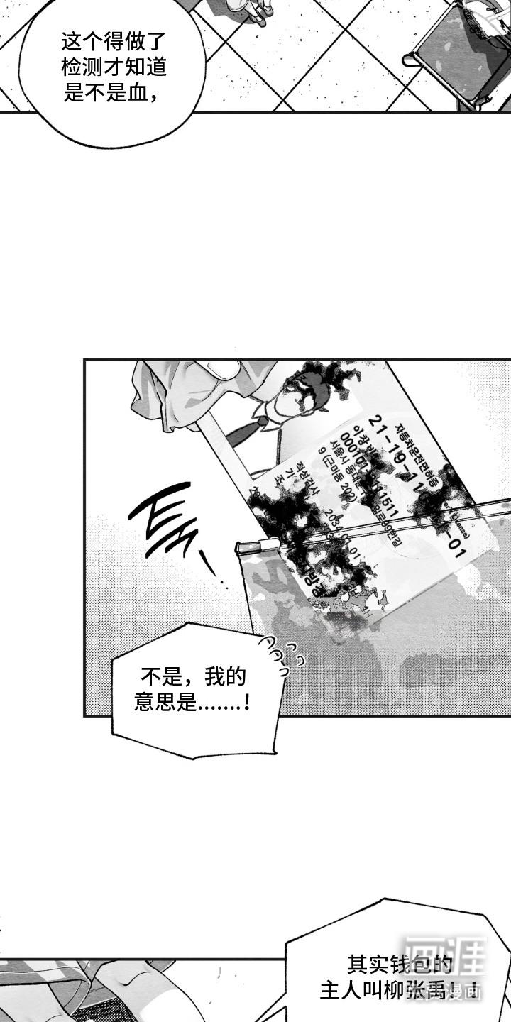赶不走的他漫画-图21