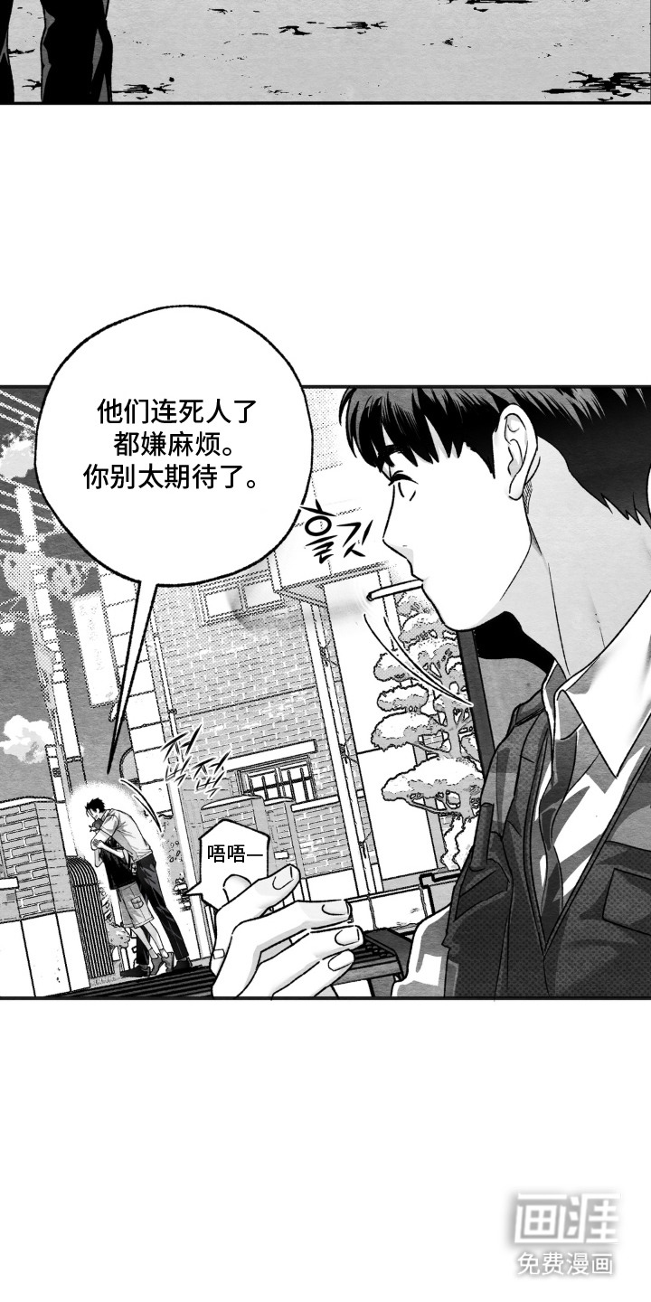 赶不走的他漫画-图4