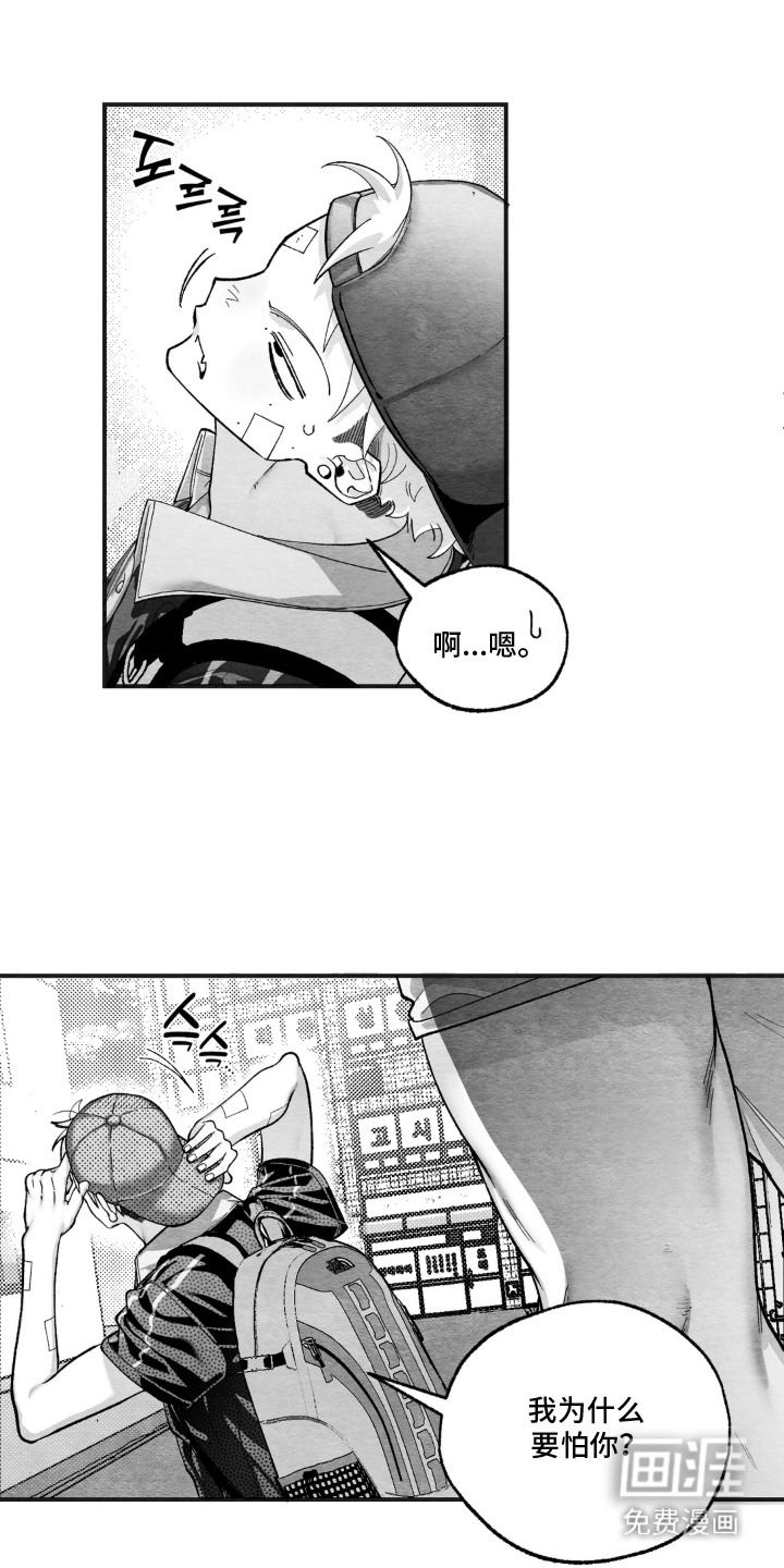 赶不走的他漫画-图11