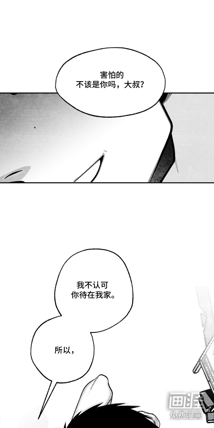 赶不走的他漫画-图12