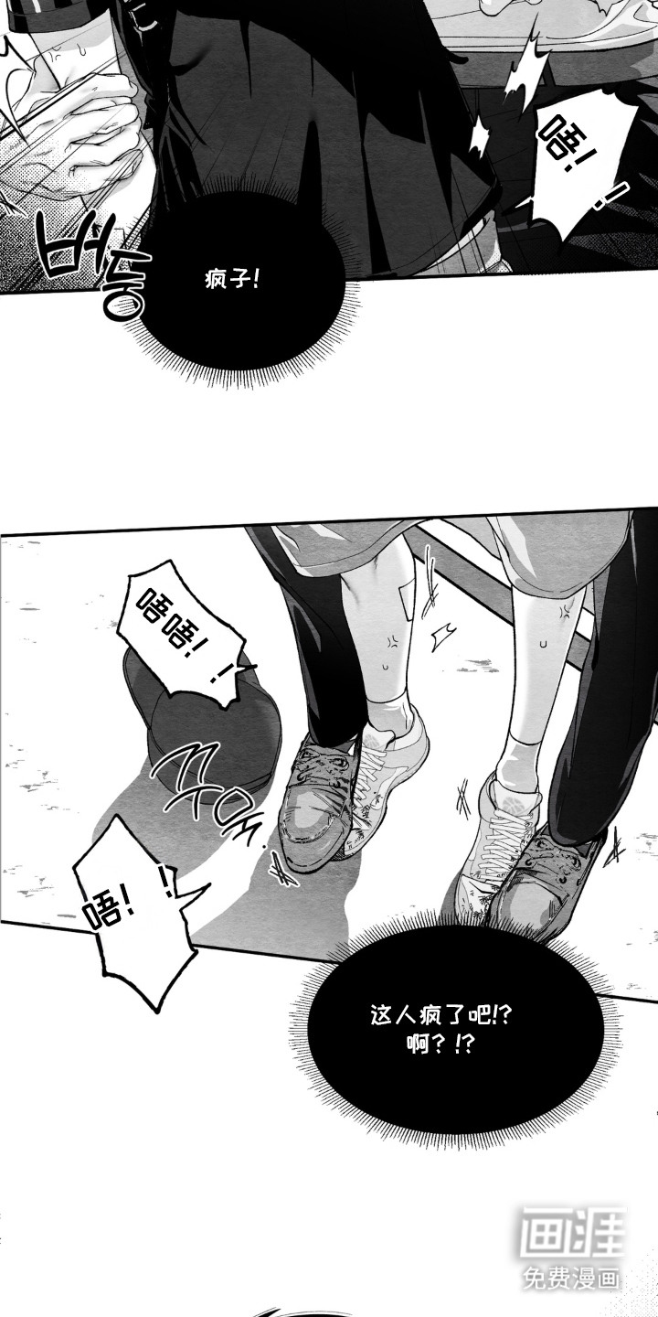赶不走的他漫画-图17