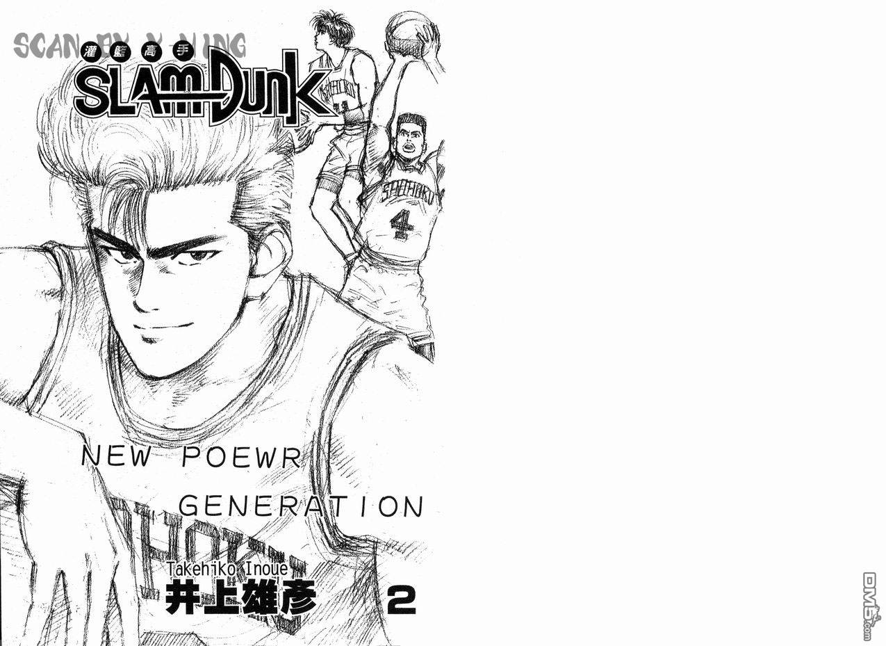 灌篮高手第2卷图