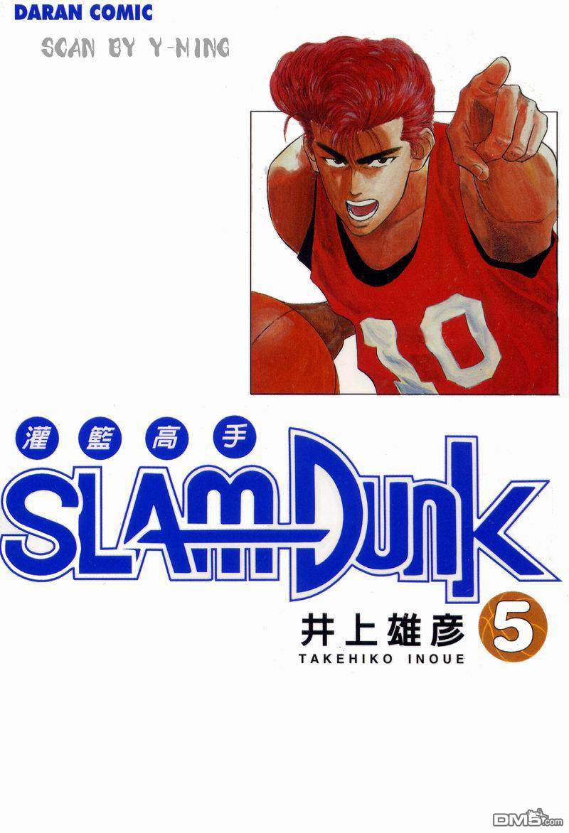 灌篮高手第5卷图