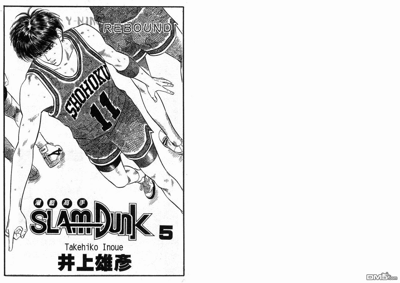 灌篮高手第5卷图