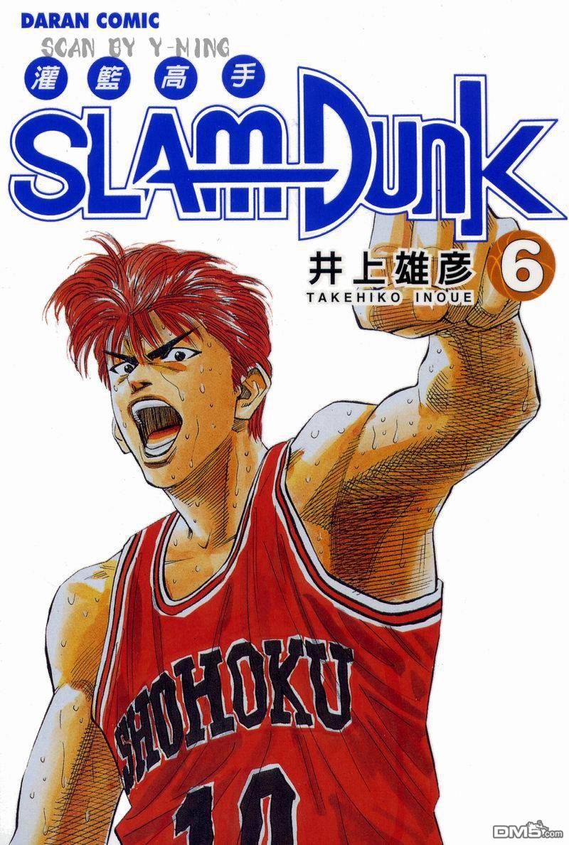 灌篮高手第6卷图