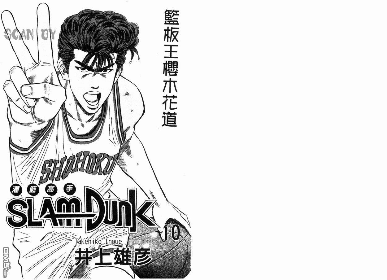 灌篮高手第10卷图