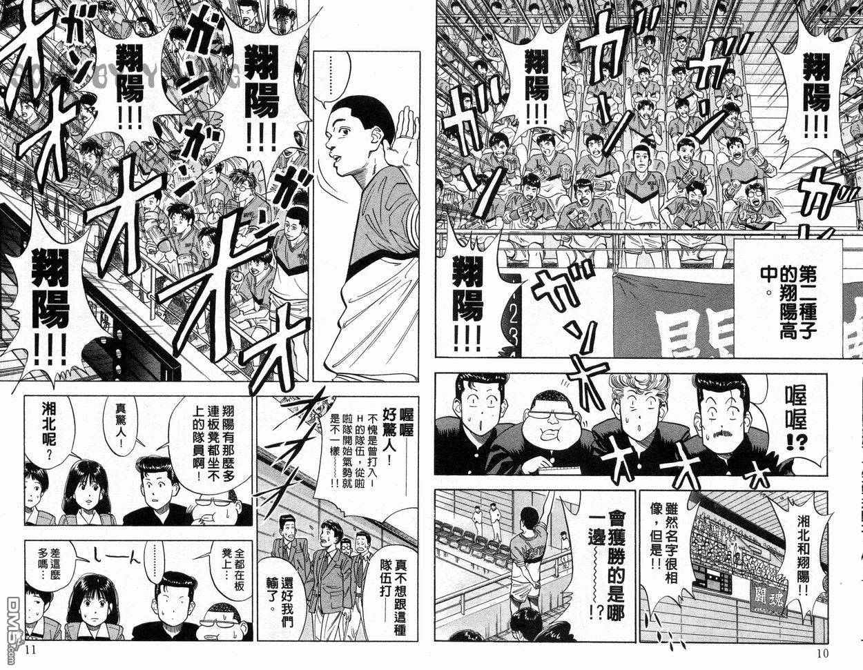 灌篮高手第10卷图
