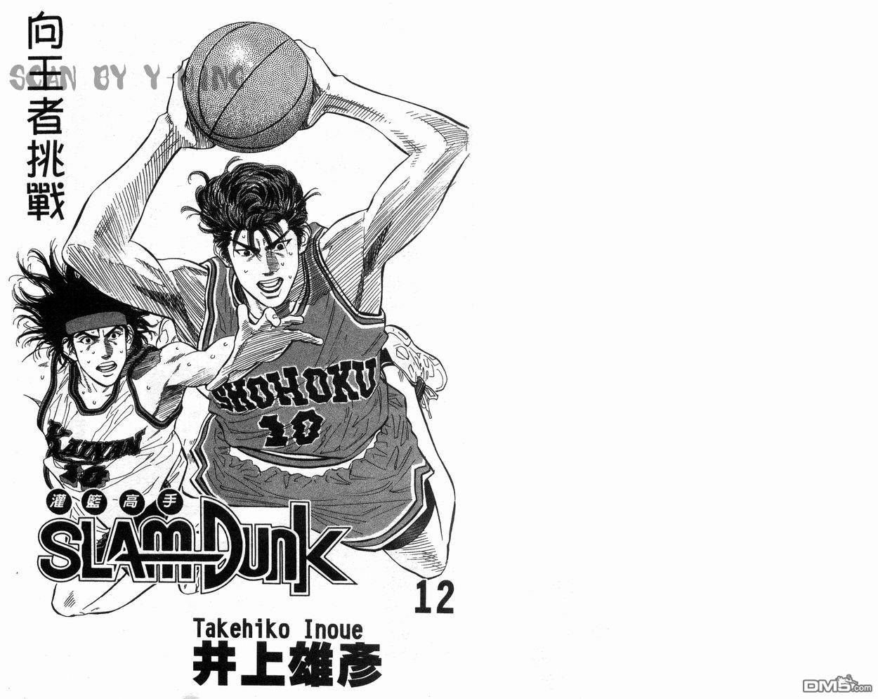灌篮高手第12卷图