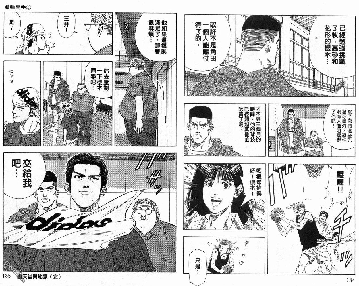灌篮高手第15卷图
