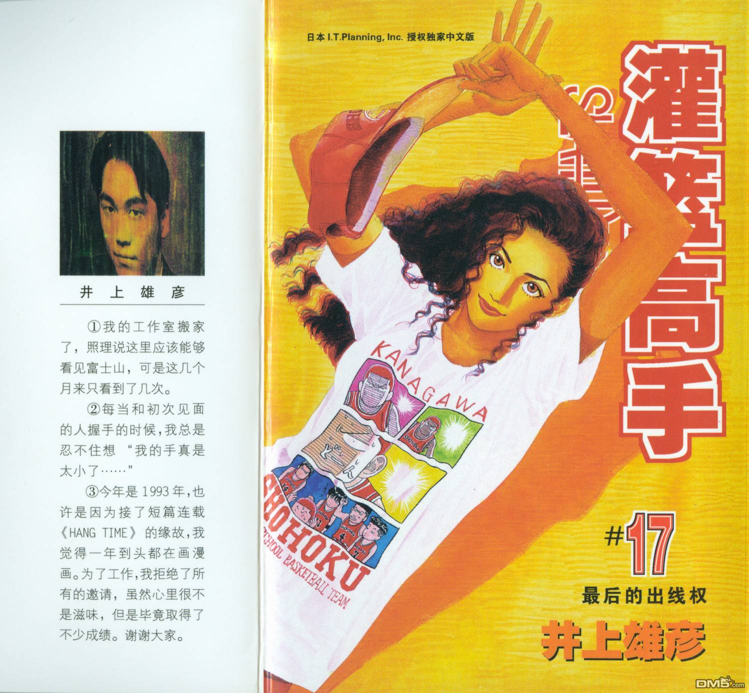 灌篮高手第17卷图