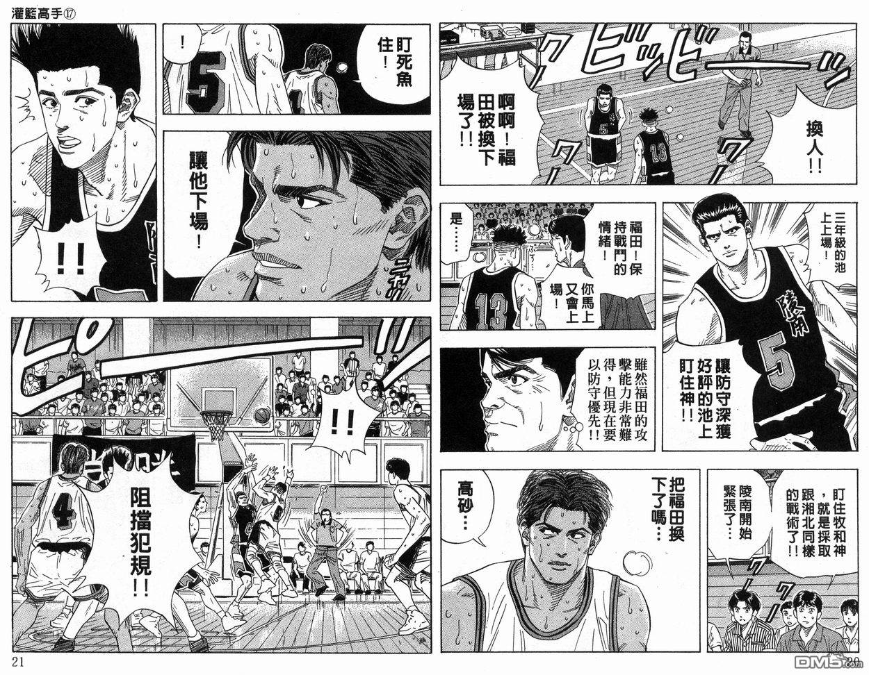 灌篮高手第17卷图
