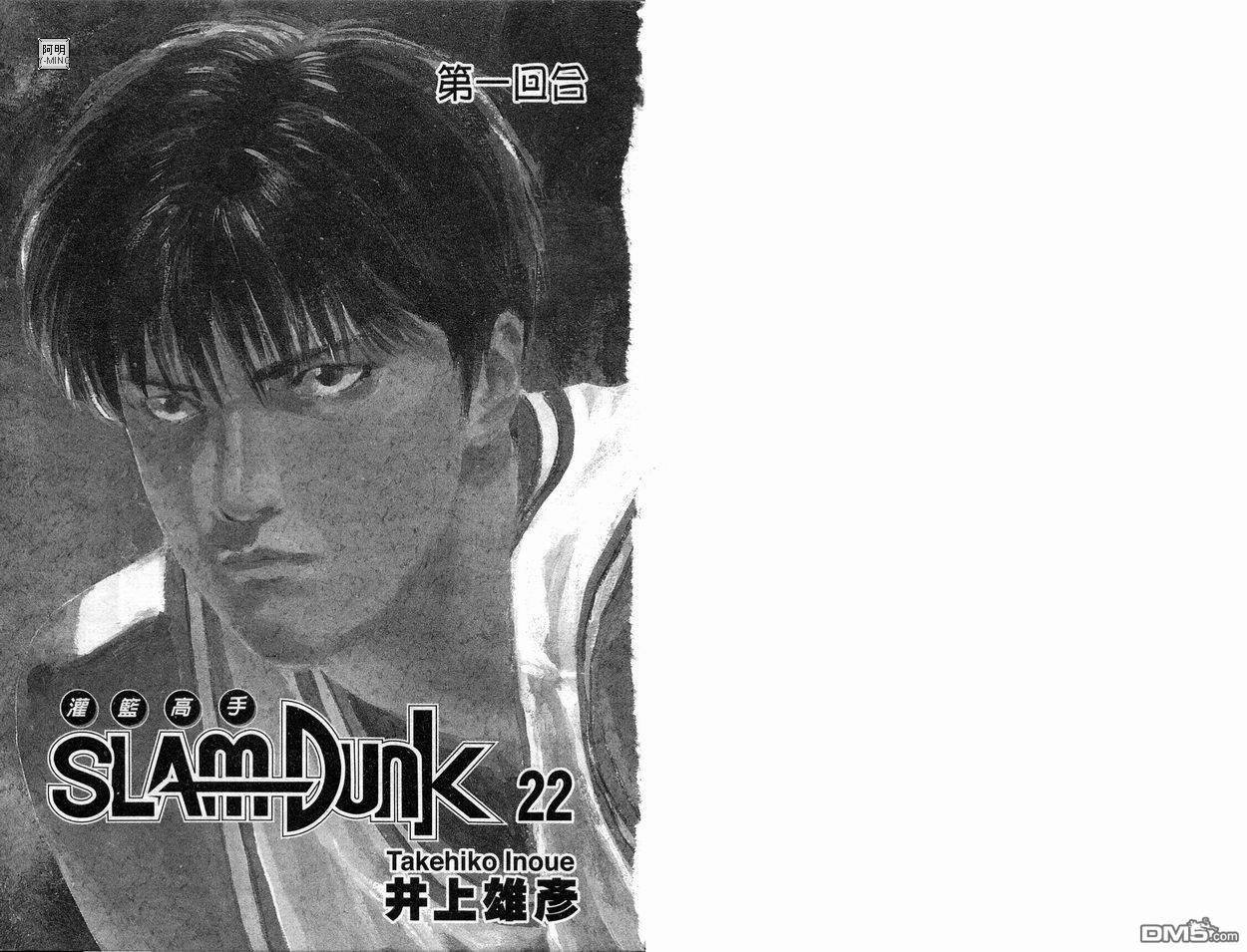 灌篮高手第22卷图