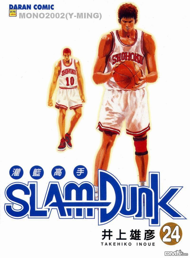 灌篮高手第24卷图